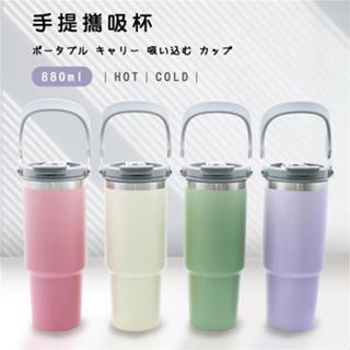 📌全新轉售📌日本Smakus超真空環保攜吸手提杯 880ml (粉紅/粉紫)