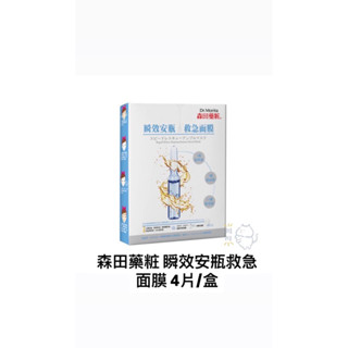 👼【扉扉家族】✿ 森田藥粧瞬效安瓶救急 面膜4片/盒