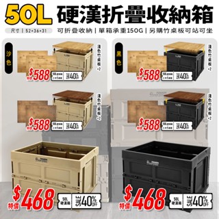 Forest Outdoor【硬漢箱】50L 折疊收納箱 露營收納箱 收納箱 折疊箱 摺疊箱 收納 收納盒 露營箱 露營