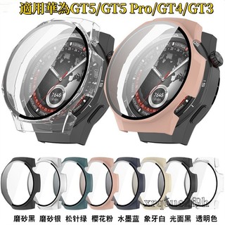 PC+鋼化玻璃一體殼華為GT7 GT6 GT5 Pro GT4 GT3 watch4 Pro GT2 Pro 手錶保護殼