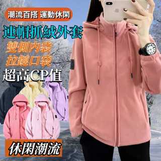 🔥臺灣出貨🔥 抓絨衣男女 加絨加厚衛衣 連帽外套 可拆卸 情侶 發熱衣著 保暖外套 抓絨衣 搖粒絨情侶外套雙面絨開衫