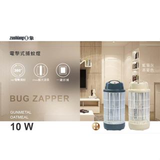 ZUSHIANG日象 10W電擊式捕蚊燈(藍貓灰) ZS-M10G