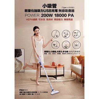 PAUWO 輕量化強吸力USB充電 無線吸塵器PW-168 純淨白 車用吸塵器 免運費
