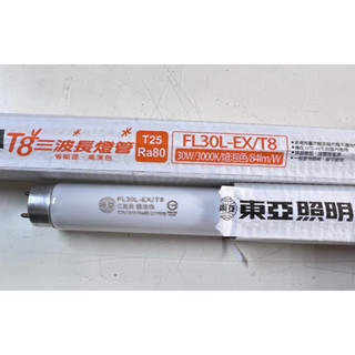 東亞30W三波長螢光燈管黃光90公分