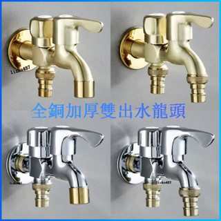 水龍頭 快開水龍頭 家用水龍頭 一進二出水龍頭 雙用雙出水龍頭 洗衣機水龍頭 快開單冷水龍頭 雙控4分水龍頭 獨立出水