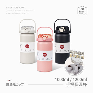 保溫杯 不鏽鋼保溫杯 手提保溫瓶 隨行杯 保冰杯 環保杯 大容量 水壺 吸管杯 咖啡杯 隨行咖啡杯 直飲杯 安全鎖扣