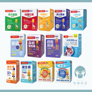 小兒利撒爾 兒童保健品 強護乳鐵 活力益菌 滿分魚油 綜合乳鐵 三鈣好鎂 小魚球 活菌12