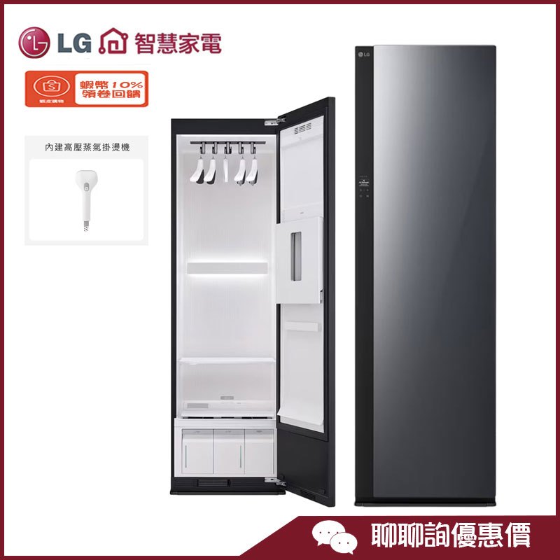 R723MB 蒸氣電子衣櫥 Styler® Objet 第二代 (手持蒸氣掛燙款)  LG 樂金