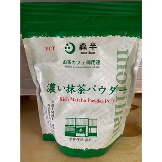 【星輝 Star Life】日本森半宇治 特濃抹茶粉(含糖) 500G 日本抹茶/抹茶拿鐵