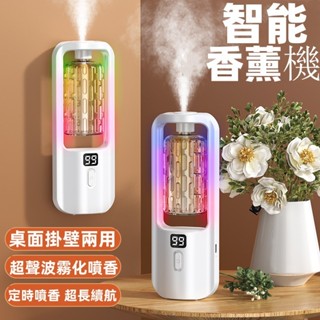 浴室噴霧機 自動噴香機 精油香薰機 香氛噴霧 加濕器 芳香噴霧機 香薰機 擴香機 空氣清新機 香氛機 房間香氛臥室擴香機