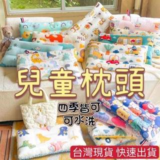 臺灣現貨 兒童枕頭 枕頭 幼兒園枕頭 嬰兒枕頭 水洗枕 兒童水洗枕 小枕頭 寶寶枕頭 水洗 兒童枕 嬰兒枕頭 枕頭