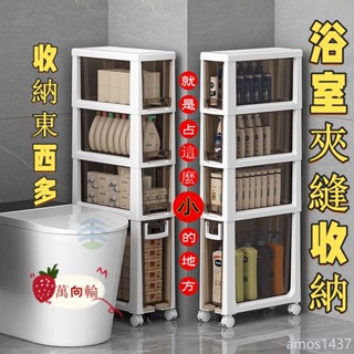 🚚臺灣熱銷🚚 衛浴夾縫收納櫃 浴室置物櫃 置物架 馬桶置物架洗衣機夾縫滾輪附輪 窄櫃 夾縫收納櫃 夾縫置物架 縫隙收納