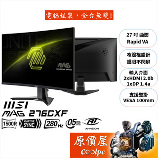 MSI微星 MAG 276CXF【27吋】曲面電競螢幕/1500R/VA/280Hz/原價屋【廠商直送】