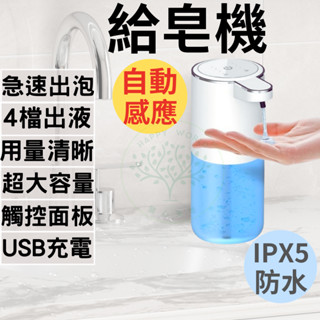 給皂機 自動給皂機 洗手機 智慧感應 泡沬 凝膠 泡沬機 給皂器 感應洗手機 自動洗手機 皂液器 非接觸式 洗手 送壁掛