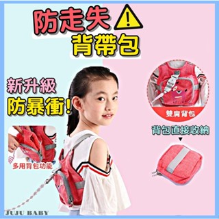 💎臺灣24H速發💎D1 多功能兒童防走失背帶 牽引繩 寶寶防丟繩 防丟失揹包 防走失繩 安全鎖 溜娃神器