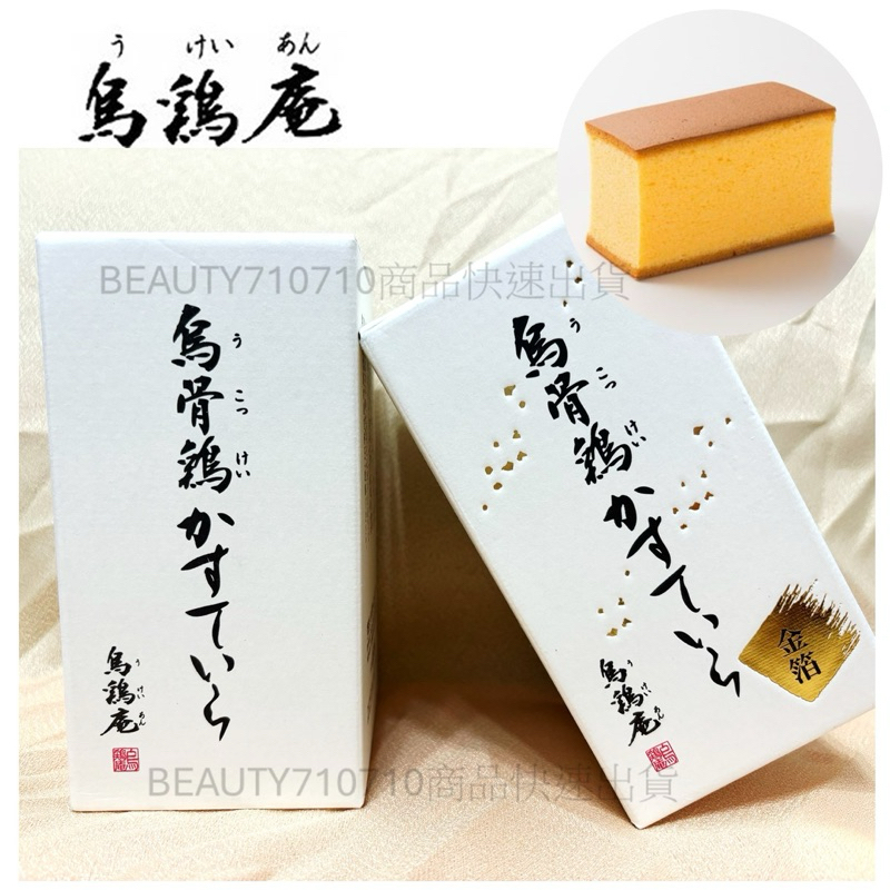 🔥日本熱銷🔥烏雞庵 ! 預購不要錯過 烏骨雞蜂蜜蛋糕 金箔蜂蜜蛋糕
