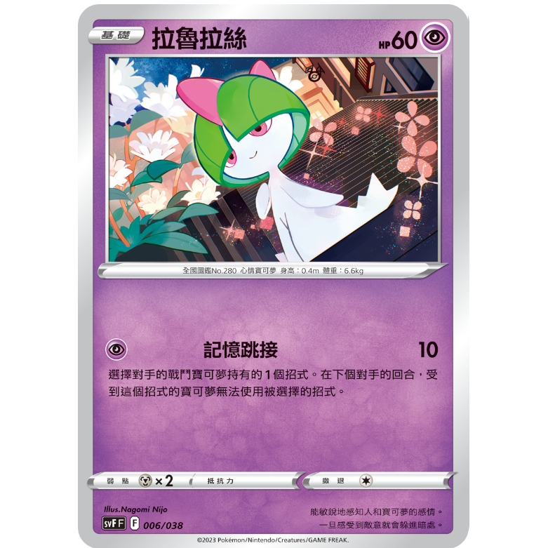 [大豬隊友] PTCG-拉魯拉絲 奇魯莉安 艾路雷朵 沙奈朵 球閃 普卡