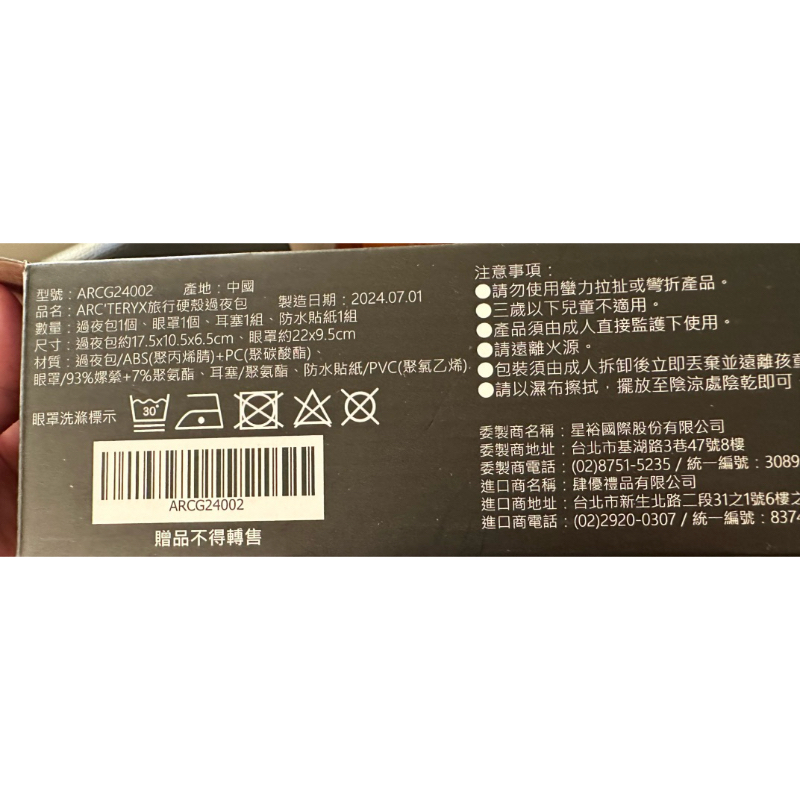 始祖鳥ARC'TERYX 旅行硬殼過夜包 （2024週年慶贈品）