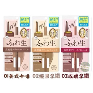 附發票！現貨！正品公司貨！KISS ME 奇士美 花漾美姬 勾勒美瞳柔滑眼線膠筆 0.1g 美式咖啡/榛果拿鐵/玫瑰拿鐵