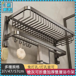臺灣現貨 毛巾架 浴巾架 【超取免運47公分57公分】 浴室置物架 浴室毛巾架 置物架 浴室收納 掛架 毛巾桿毛巾置物架