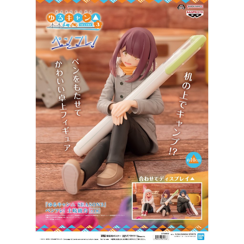 🔥鹿本🔥全新 日版 景品 BANPRESTO 搖曳露營 第３季 筆架 筆友 土岐綾乃 公仔 模型