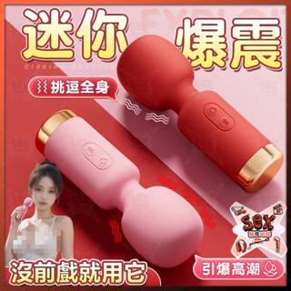 臺灣出貨迷你女用電動防水AV按摩棒 陰蒂刺激按摩器 按摩棒情趣 G點強震棒 AV震動棒 自慰棒 小型高潮按摩器 情趣用品