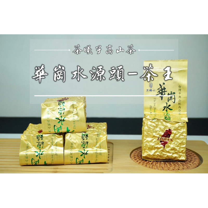 華崗高冷茶的價格推薦- 2025年4月| 比價比個夠BigGo 華崗高冷茶的價格推薦- 2025年4月| 比價比個夠BigGo