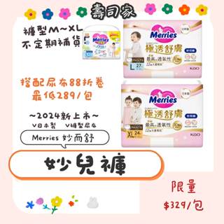 Merries妙而舒❤️妙兒褲 極透舒膚 褲型尿布 拉拉褲 嬰兒尿布 寶寶尿布 日本尿布 紙尿布 紙尿褲【壽司家選品】