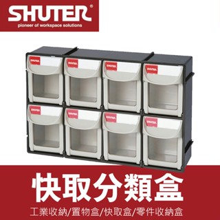 樹德 FO快取分類盒 FO-308 黑 白 快取分類盒 置物盒 快取盒 零件收納盒 零件盒 文具分類 收納盒 量大可議