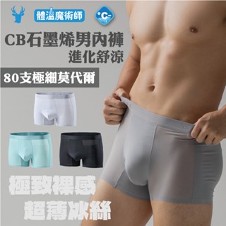 【瑟夫貝爾】石墨烯503進化舒柔男內褲 現貨 冰涼洞洞 立體雙層囊袋 石墨烯抑菌層 極致裸感 超薄冰絲 無痕內褲 平口