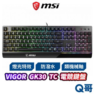 MSI 微星 Vigor GK30 TC 電競鍵盤 類機械式鍵盤 熱鍵控制 RGB 遊戲鍵盤 防潑水 MSI12