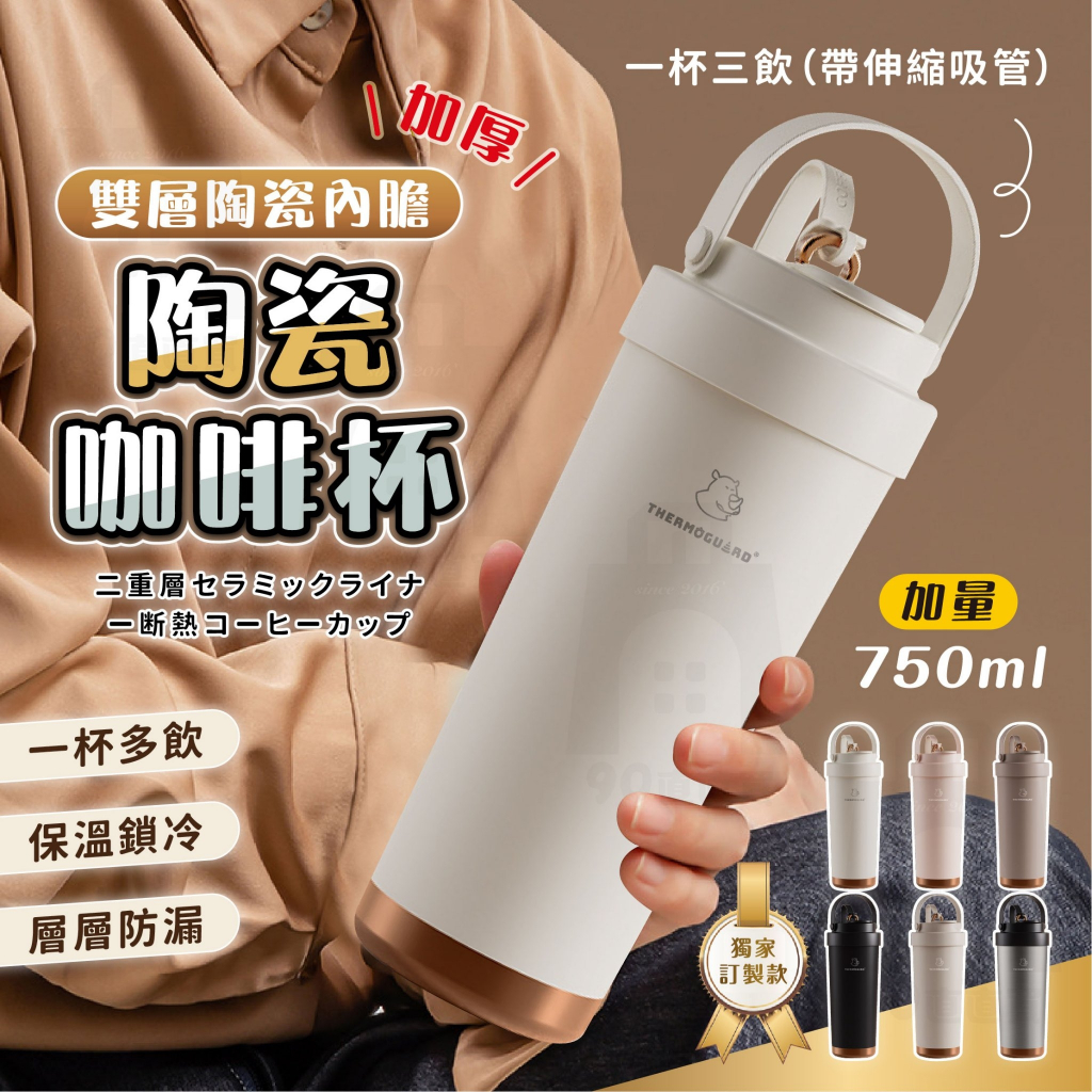 【台灣24h出貨】陶瓷保溫杯 陶瓷咖啡杯 陶瓷保溫瓶 500ml附吸管 咖啡保溫杯 吸管保溫杯 保溫瓶 隨行杯 吸管杯