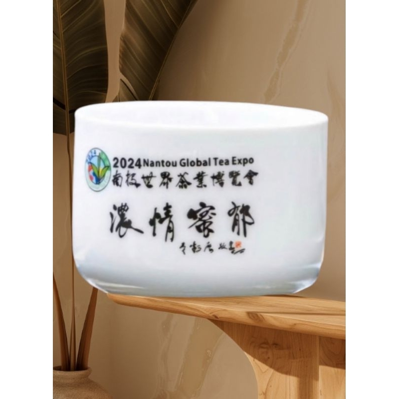 2024南投世界茶葉博覽會紀念杯 茶博紀念杯 茶杯 濃情蜜郁 紀念茶具