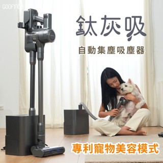 GOOFINDS 谷凡「鈦灰吸」自動集塵寵物吸塵器 V3-DS 自動集塵 寵物美容 輕量吸塵器 手持吸塵器 寵物梳毛