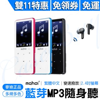 2.4吋大螢幕 藍芽MP3隨身聽影音播放器 內建16/32G HiFi優質音效 MP3音樂播放器 繁體中文 FM收音