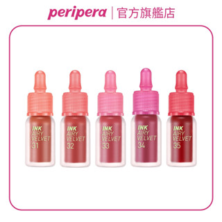 週末三件618 顏色任選【peripera】空氣感絲絨唇釉4g 小奶瓶 霧面 小紅書爆款 絲絨