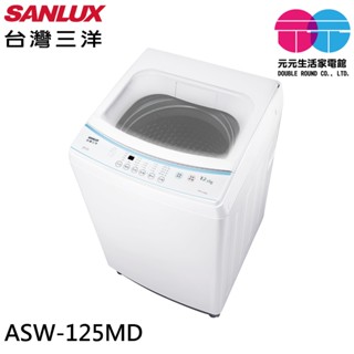 SANLUX 臺灣三洋 12公斤 單槽洗衣機 ASW-125MD