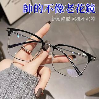 臺灣現貨 老花眼鏡 時尚老花鏡 老花眼鏡男 爆款老花鏡 半框眼鏡 有度數老花鏡 平光眼鏡 濾藍光眼鏡 老年人眼鏡