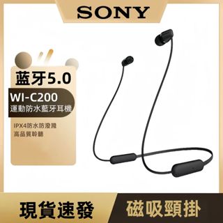 現貨 SONY WI-C200 無線藍芽入耳式耳機 續航力15H 耳麥 磁吸頸掛 掛脖式雙耳 運動跑步耳機 藍芽5.0