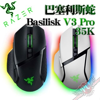 雷蛇 RAZER 巴塞利斯蛇 Basilisk V3 Pro 35K 無線電競滑鼠 PCPARTY