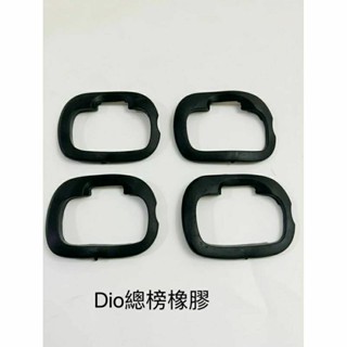Dio 專用 橡膠 迪奧 煞車 油缸 膠圈 橡膠墊 橡皮套 主缸 剎車 總泵 膠套 碟剎 橡皮圈