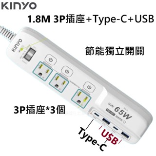 【KINYO】4開3插 2 PD快充 延長線 6呎 65W充電延長線 USB 獨立節能開關 TYPE C【蘑菇生活家電】