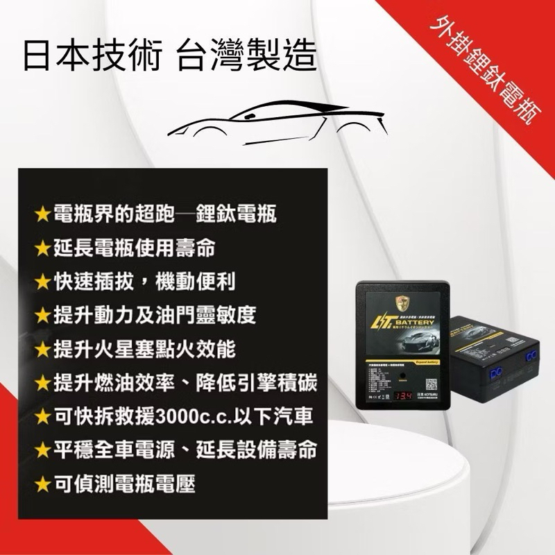 9.9成新 最先進 汽車鋰鈦外掛&快拆 救車電瓶 兩用版-三年保固 日本電芯 台灣製造