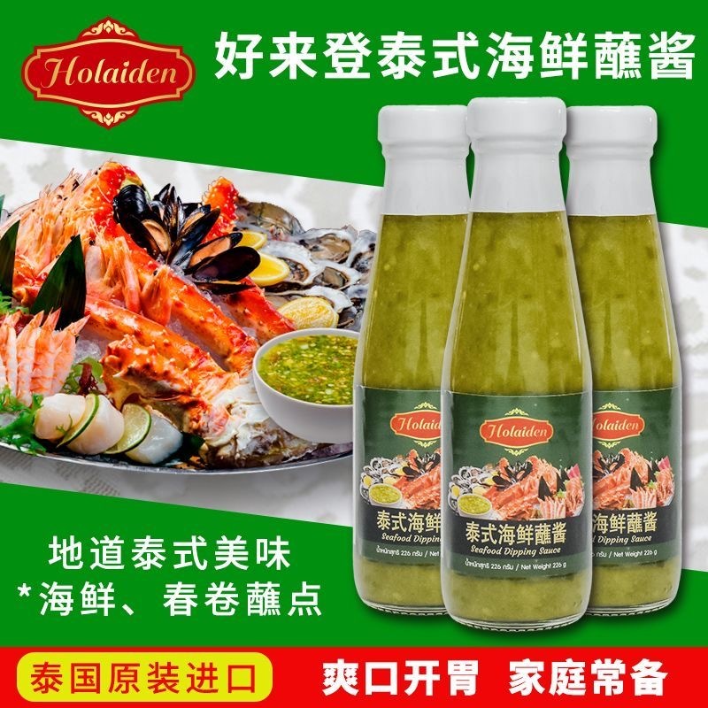 泰國原裝進口 好來登泰式海鮮蘸醬226克 泰國進口酸辣涼拌海鮮春捲火鍋 烤肉蘸料