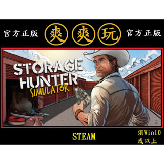 PC版 爽爽玩 繁體中文 STEAM 倉庫獵人模擬器 Storage Hunter Simulator