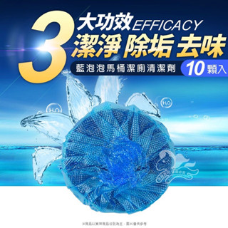 WEN SHOP 藍泡泡馬桶清潔錠(一組3包共30入)