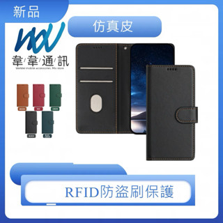 三星 S系列 Note系列 模擬皮 防盜刷 手機皮套 手機殼 保護殼