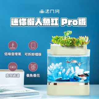 小米有品 畫法幾何 迷你懶人魚缸Pro 魚缸 水族箱 水族 養魚 懶人魚缸 小型魚缸 桌面魚缸⚝