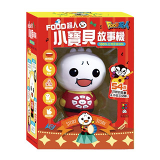 夯貨趕快搶🔝全館免運➕領券再折🉐️正貨新品販售🌈 【風車】 FOOD超人 小寶貝故事機 #生日禮物 #幼兒玩具 #益智