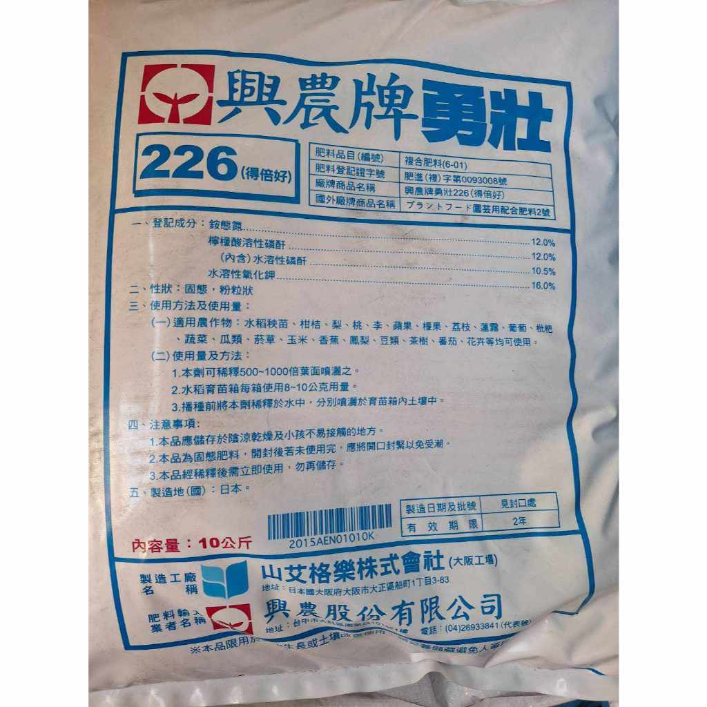 興農 日本勇壯226 (得倍好) 10Kg